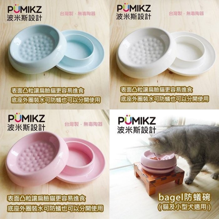 Coco 夏季促銷 波米斯bagel陶瓷犬貓用防蟻碗 四種顏色 Mit無毒陶器 寵物餐具餵食防蟻碗 陶瓷品請小心 蝦皮購物