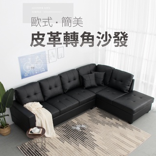 【IDEA】末爾曜黑歐式皮革簡美獨立筒轉角沙發/左右貴妃 皮沙發