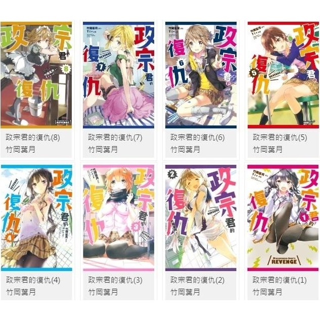 政宗君的復仇1 11 0 中文漫畫 蝦皮購物