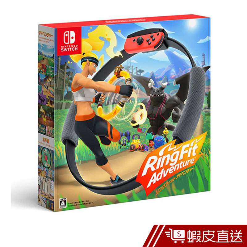 NS《RingFit Adventure 健身環大冒險》台灣公司貨  現貨 蝦皮直送