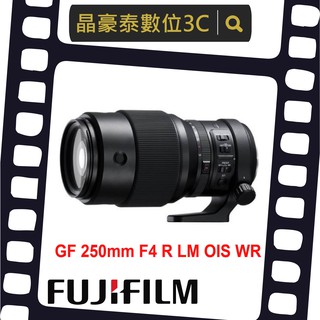 Fujifilm GF 250mm F4 R LM OIS WR 富士 FUJI 平輸 晶豪泰 高雄 請詢問貨況