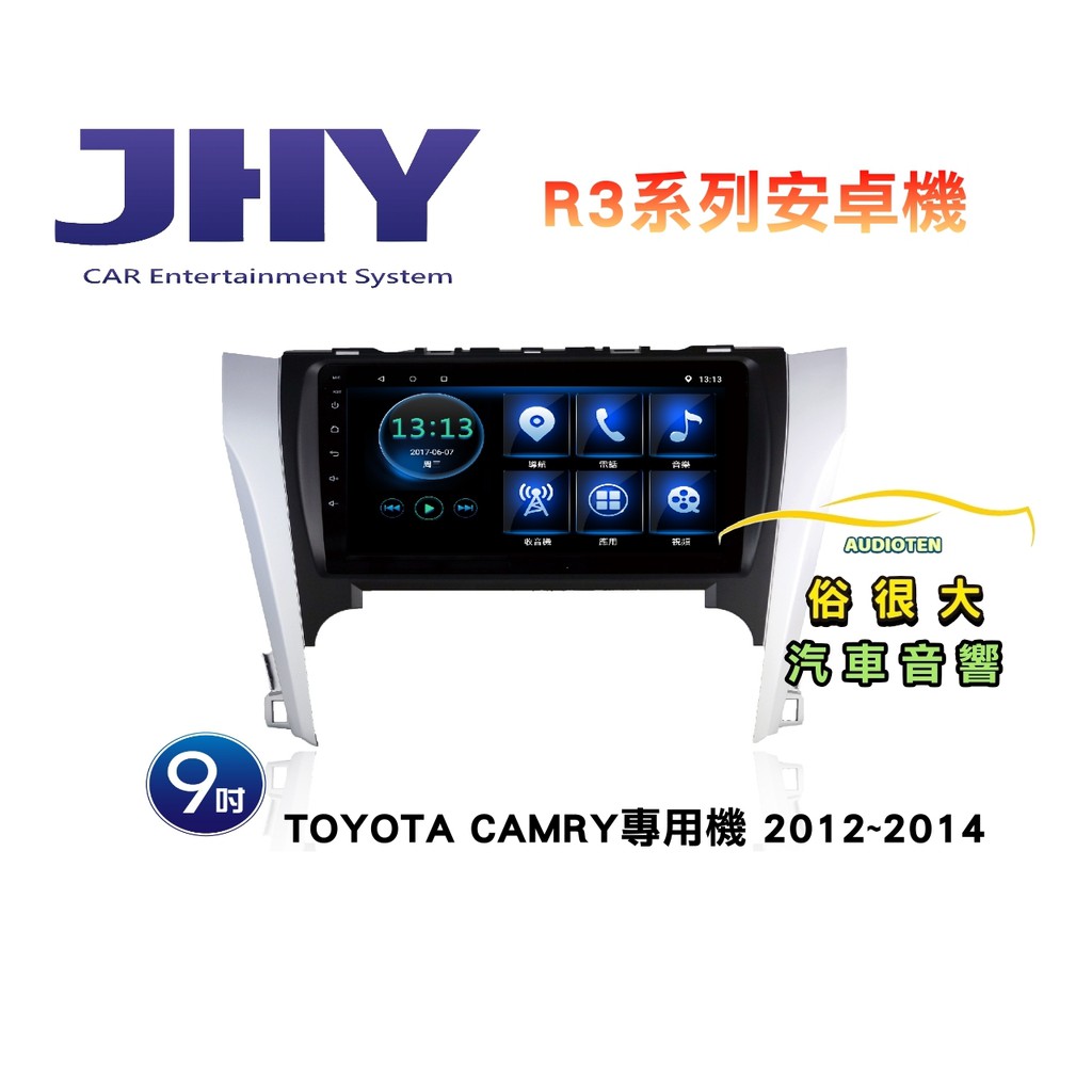 俗很大~JHY 豐田 CAMRY 12-14年  專用機 R3安卓機 9吋導航/藍芽/USB/收音機/網路電視安卓6.0