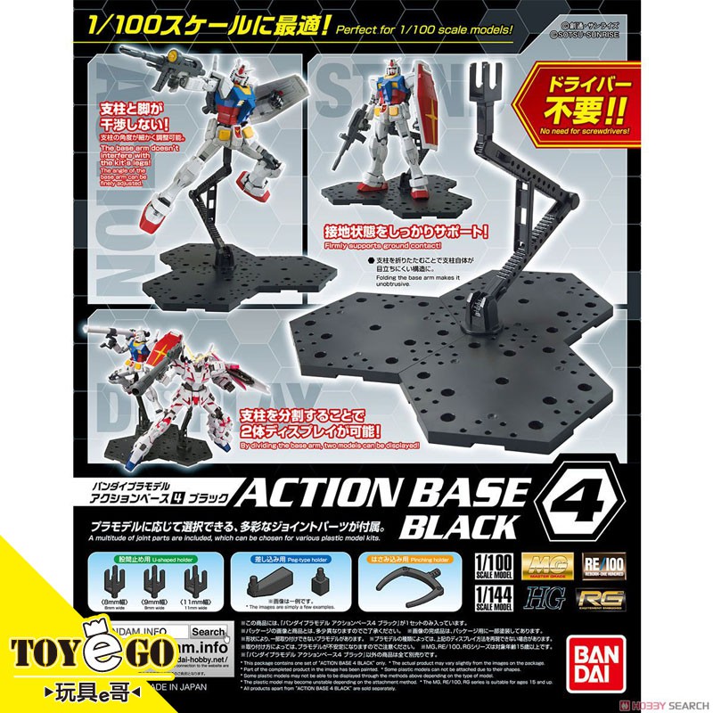 萬代 鋼彈模型 1/100 ACTION BASE 4 可動底座 支架 台座黑色 玩具e哥 58815