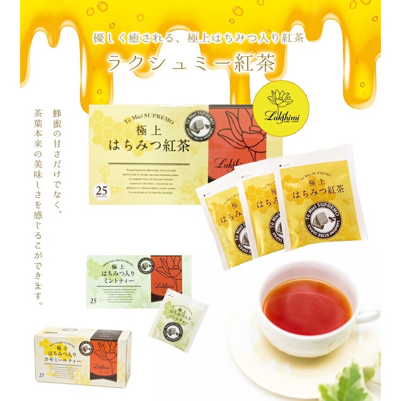 現貨在台不用等喔 日本神戶限定lakshimi 極上蜂蜜紅茶 極上蜂蜜洋甘菊茶 極上蜂蜜薄荷茶 日本紅茶教室使用 蝦皮購物