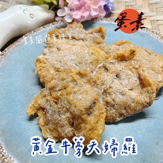 黃金牛蒡天婦羅 蛋素 烤肉 火鍋 炒菜 關東煮 蛋素