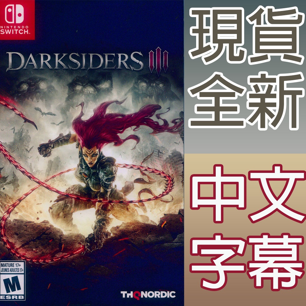 (現貨全新) NS Switch 末世騎士 3 中英日文美版 Darksiders 3 末世騎士 III 暗黑血統 3