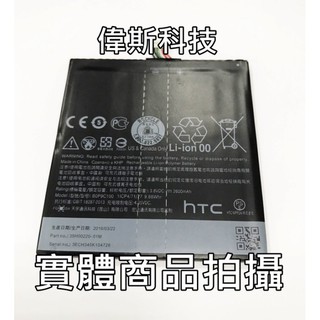 ☆Coin mall☆HTC 825 電池 手機內建電池 鋰電池~現貨供應中 含稅