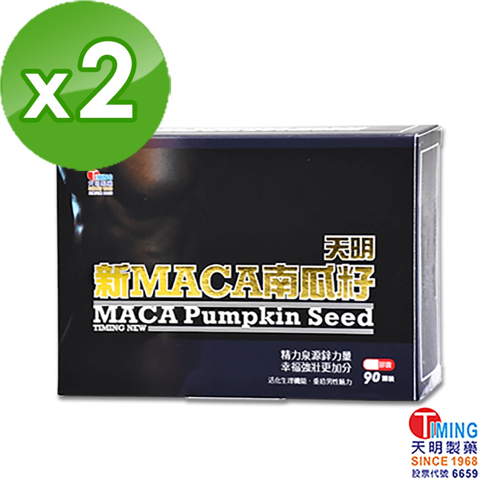 【天明製藥】新MACA南瓜籽 素食膠囊 2盒組 (90顆/盒) - 男性保養 瑪卡 鋅 南瓜籽