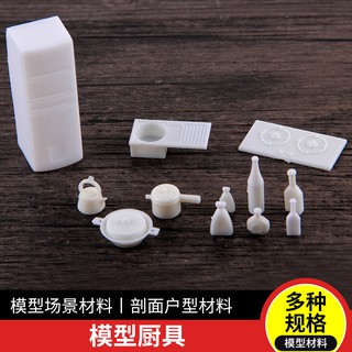 *米老鼠王國* 星火模型傢俱沙盤建築模型材料配景剖面戶型室內模型廚房廚具酒瓶冰箱