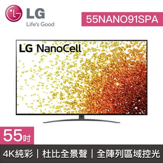 【LG樂金】55NANO91SPA 55NANO91 LG電視 55吋 4K電視 4K 一奈米