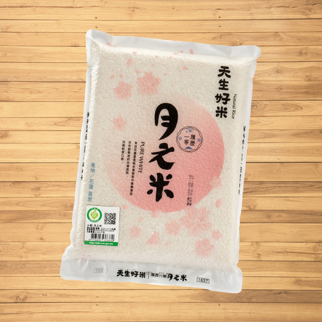 花蓮天生好米生產履歷一等月之米2.2kg