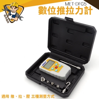 推拉力計 MET-DFG5 推力計 高精度 推力強度測試 彈簧測試儀 5KG 拉壓力計