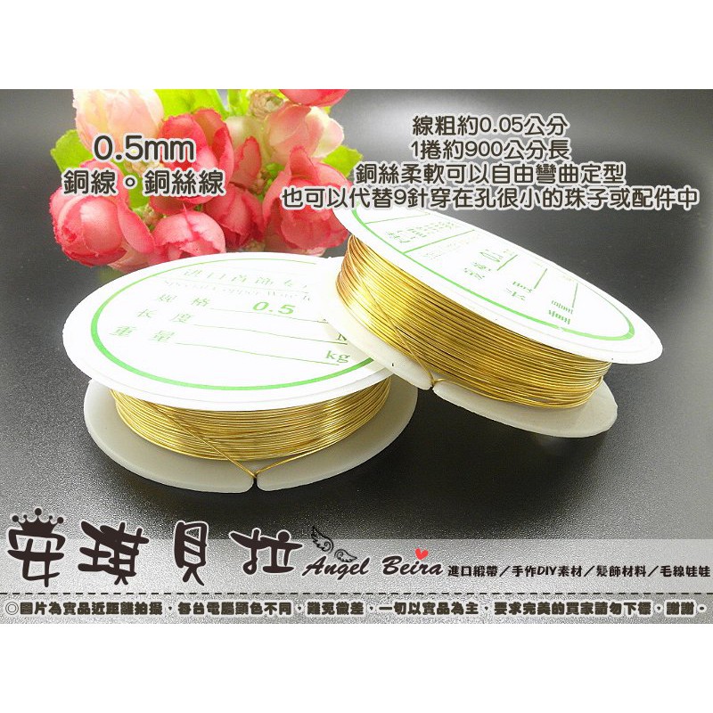 安琪貝拉diy手作 Wj34 金色 0 5mm 銅絲線銅線定型線金屬線 串珠首飾飾品diy 材料配件 蝦皮購物