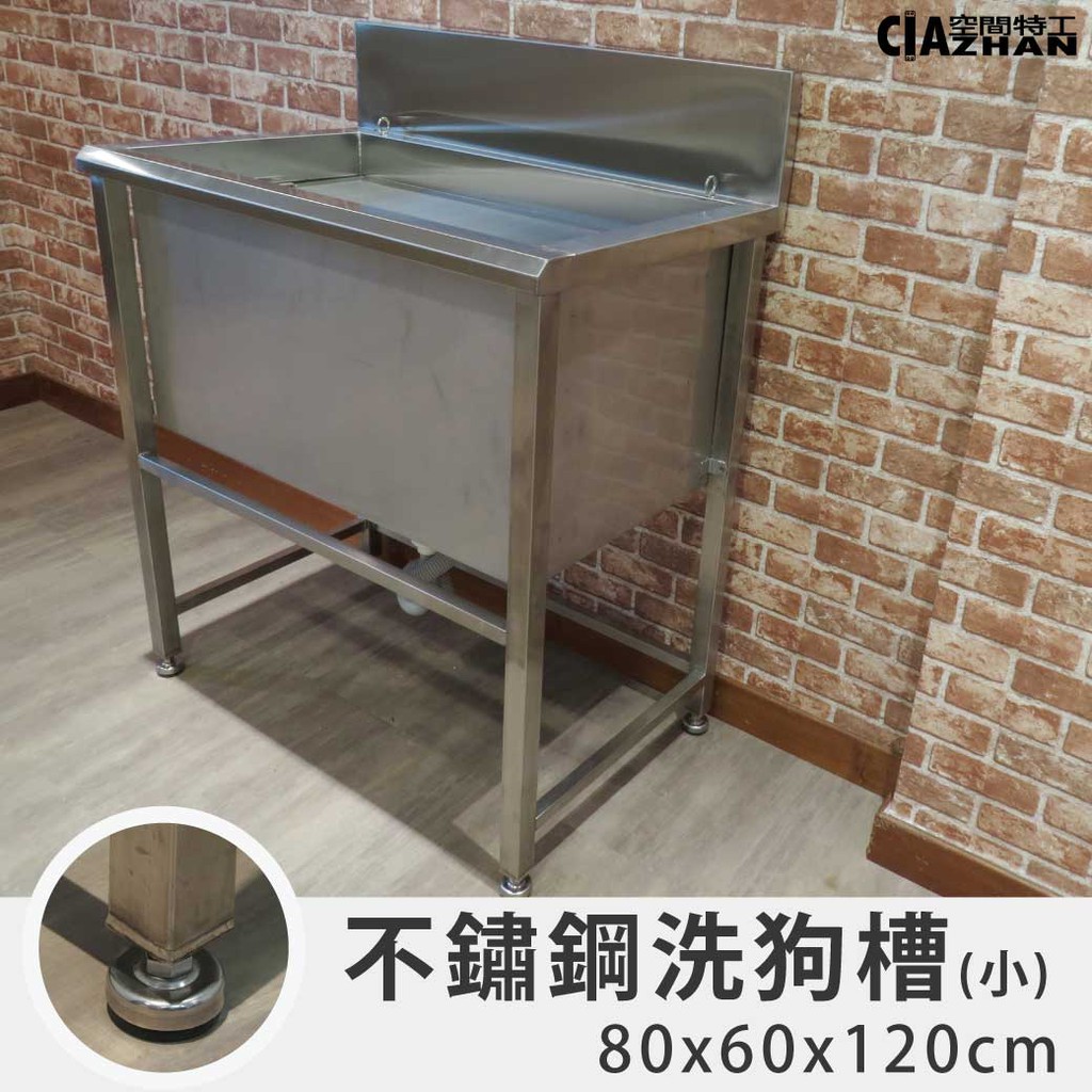 洗狗槽寵物水槽 空間特工 304不鏽鋼80x60x120公分隔離籠洗澡槽dws000 蝦皮購物