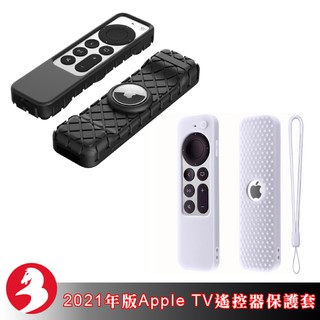 Apple TV遙控器保護套2021年版第六代矽膠套果凍套軟膠套防滑防摔防塵可洗[台灣現貨]