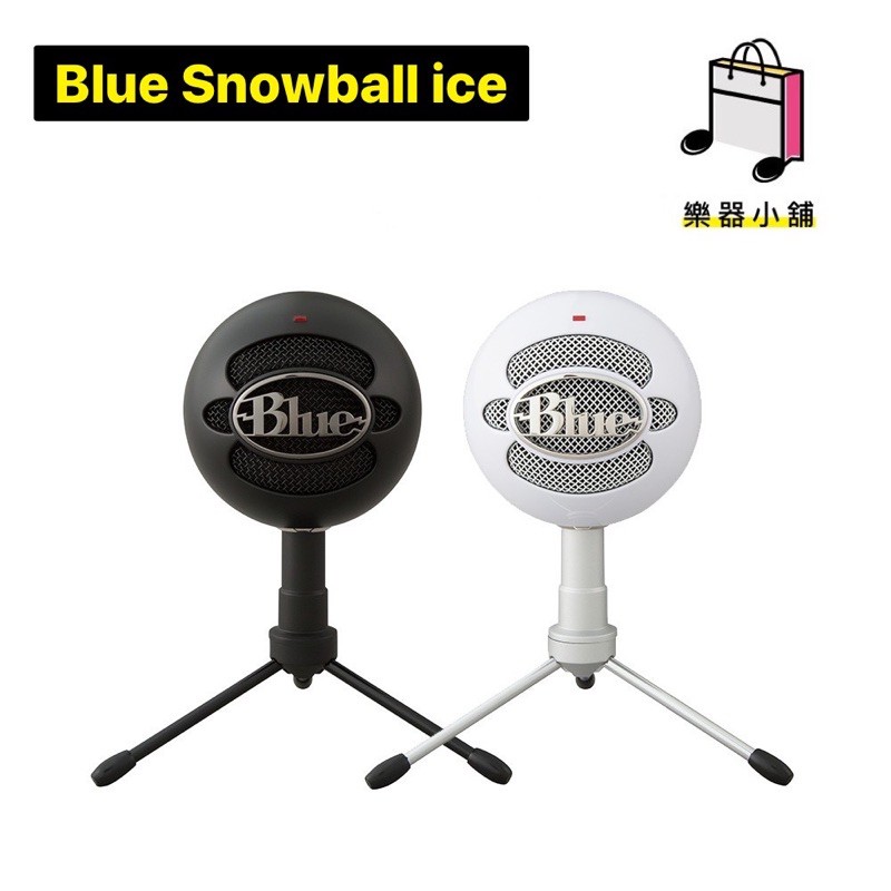 『樂鋪』全新 Blue Snowball lce 麥克風 小雪球 雪球麥克風 USB麥克風 電容式麥克風 直播麥克風