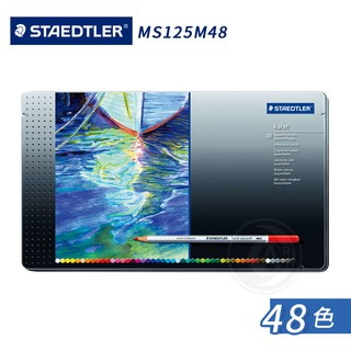 STAEDTLER施德樓 125金鑽級水性彩色鉛筆 48色鐵盒MS125M48 單盒 德國『ART小舖』