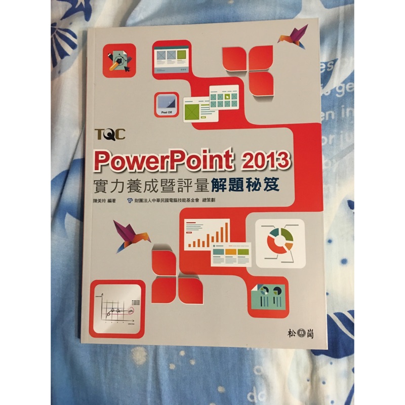 TQC PowerPoint/Word 2013-松崗出版