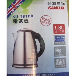 台灣三洋SANYO/SANLUX電茶壺/快煮壺SU-18TPB 1.8L