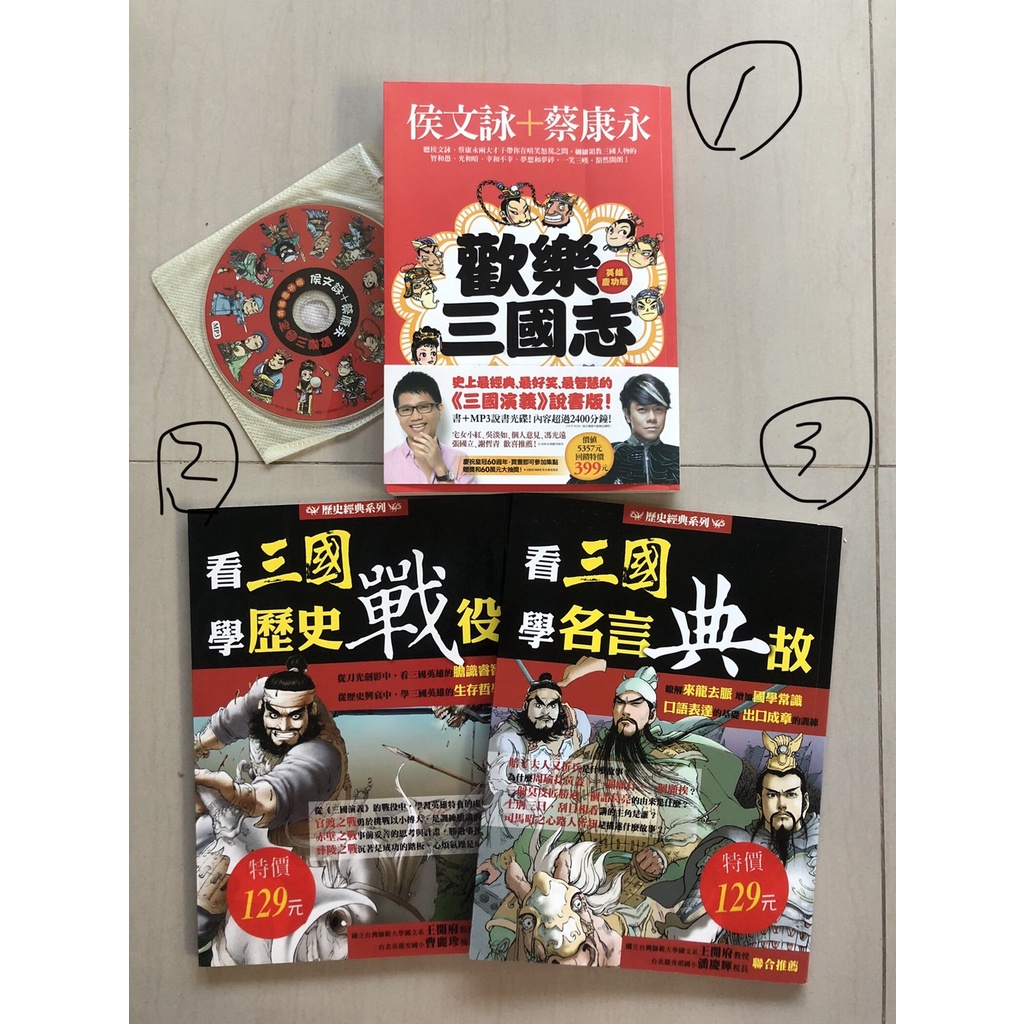 看三國學歷史 Ptt Dcard討論與高評價網拍商品 21年10月 飛比價格