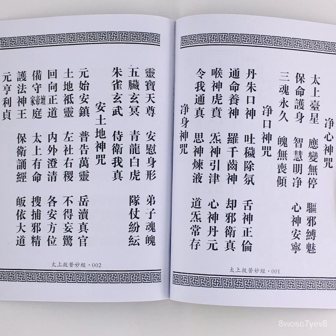 ❤店鋪上新❤太上救苦妙經救苦真經太乙救苦天尊真經道教書籍用品道教 