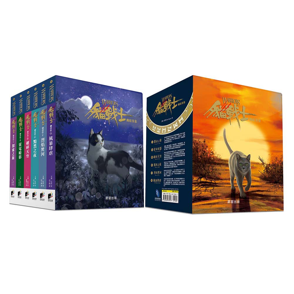 貓戰士六部曲套書 - 《探索之旅》、《雷電暗影》、《破碎天空》、《黯黑之夜》、《烈焰焚河》、《風暴肆虐》