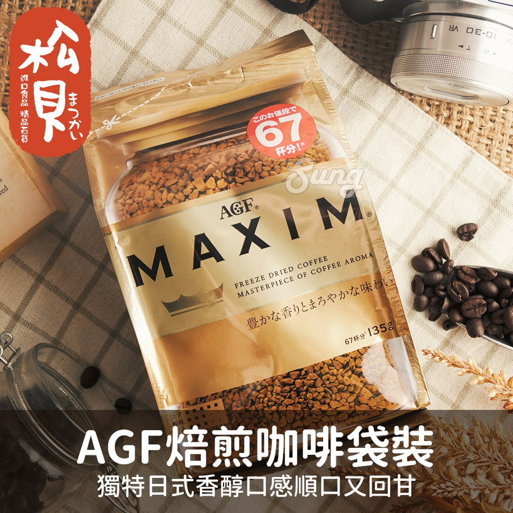 《松貝》AGF焙煎咖啡袋裝 補充包 30杯(60g)  60杯(120g)  85杯(170g)