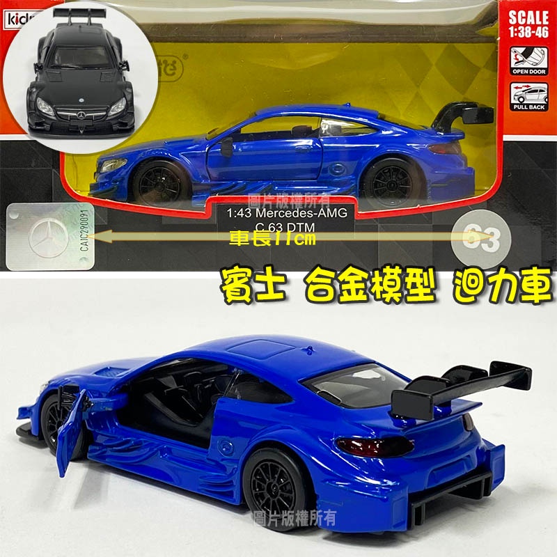 【台灣出貨 HAHA小站】67351-2 正版 1:43 賓士 AMG C63 DTM 藍 賽車 迴力車 合金車 模型車