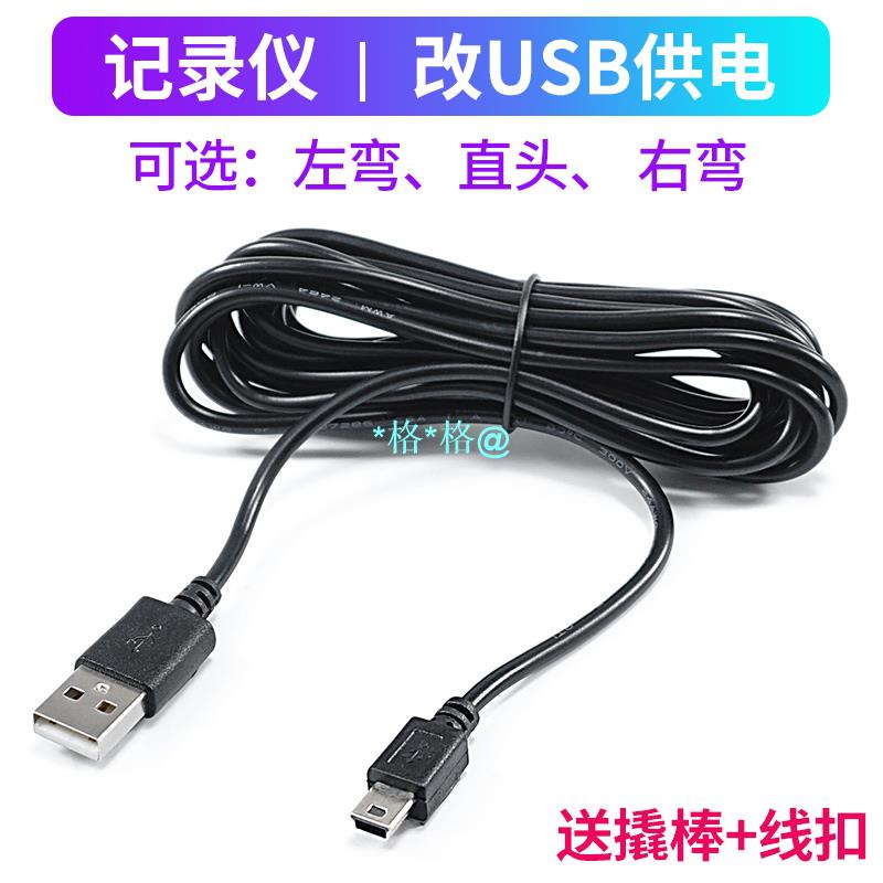 行車記錄儀usb電源線連接線供電車載充電通用加長usb車充延長線格格 蝦皮購物