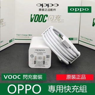 OPPO 原廠閃充頭 充電頭 充電器 VOOC閃充 OPPO充電器 OPPO充電頭 三星 華為 小米 閃充頭 快充頭