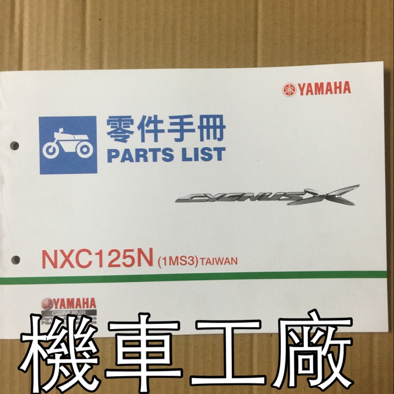 機車工廠新勁戰三代戰三代目勁戰三代零件書零件目錄零件手冊yamaha 正廠零件 蝦皮購物