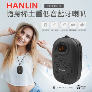 HANLIN-BTE200 隨身稀土重低音藍芽喇叭 (可插卡)