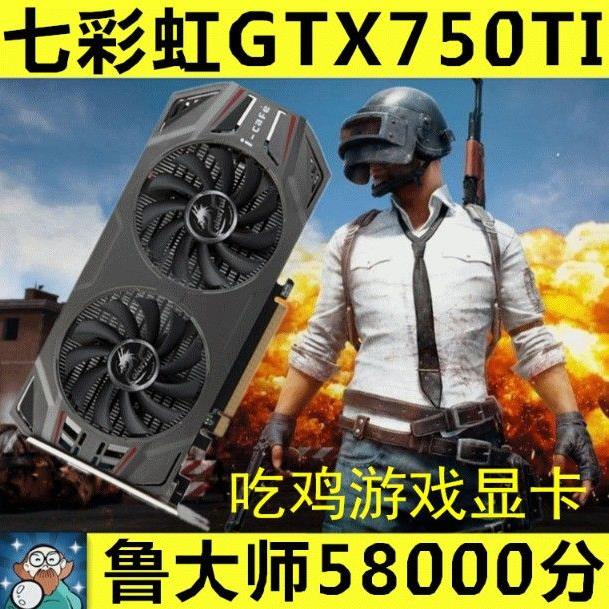 ☝七彩虹GTX750TI2G吃雞電腦獨立遊戲顯卡GTX7501G逆水寒拆機顯卡