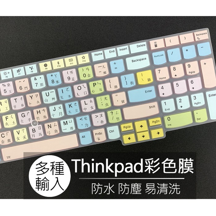 聯想 Thinkpad P15 P15v T15g T15p Gen 3 2 1 繁體 注音 倉頡 大易 鍵盤膜 鍵盤套