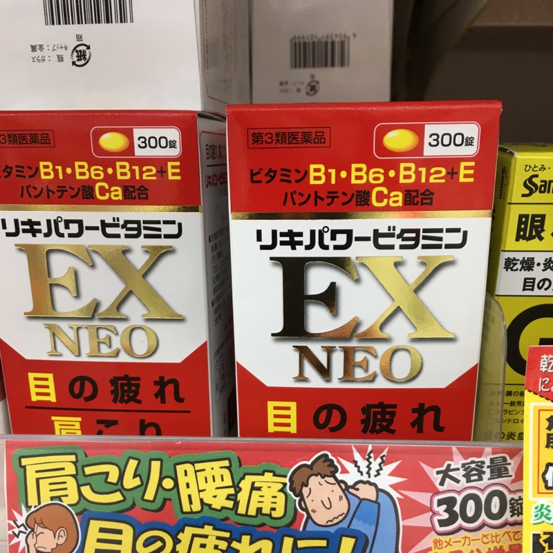 EX NEO 300錠