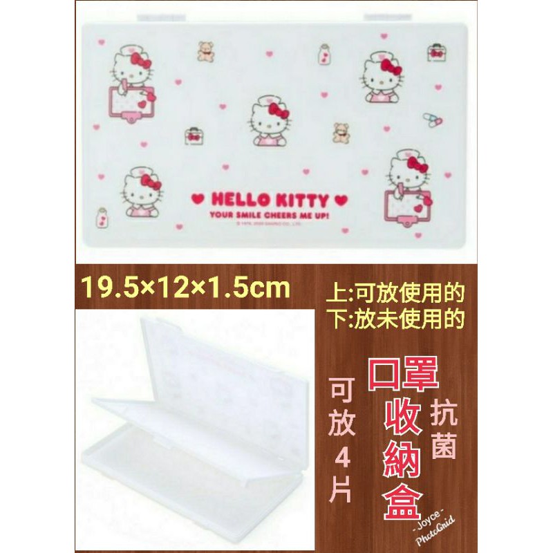毛毛屋 Hello Kitty 口罩收納盒 上下兩層約可放4片 攜帶方便 日版