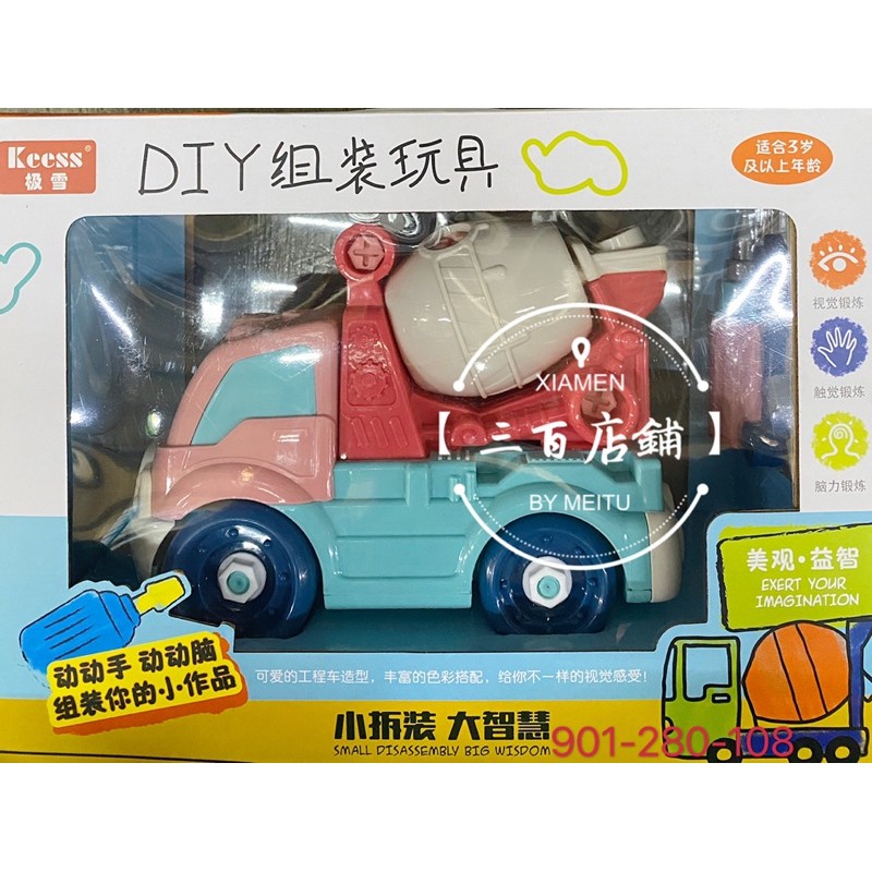 三百店鋪 玩沙組玩具 玩水玩具 沙灘玩具 Diy組裝玩具 砂石車 吊車 水泥車 蝦皮購物