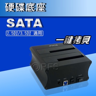 ◎洛克潮流館◎ 經典款 SATA USB3.0 3.5吋2.5吋 立式硬碟外接盒 SATA硬碟底座一鍵拷貝雙硬碟