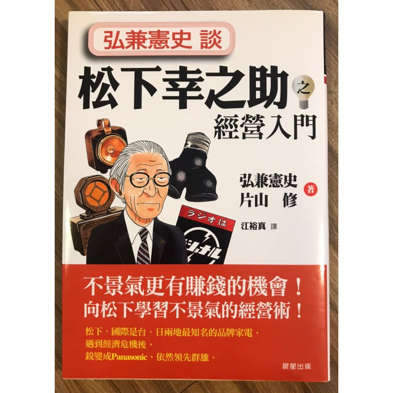 二手書弘兼憲史談松下幸之助之經營入門isbn Issn 蝦皮購物