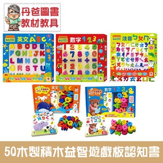 【雙美】5Q木製積木益智遊戲板：注音ㄅㄆㄇ / 數字123/英文ABC/5Q認知書：英文ABC 數字123 丹爸[現貨]