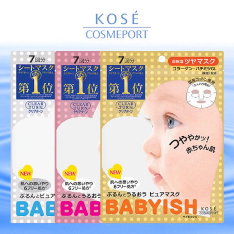 ❤️KOSE BABYISH 光映透嬰兒肌玻尿酸潤澤&amp;維他命C美白面膜❤️