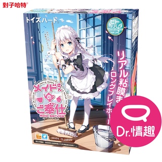 TH對子哈特 女僕的奉仕 擬真立體黏膜肉壁飛機杯 Dr.情趣 原廠正貨 動漫自慰杯 男用自慰套 男生情趣用品