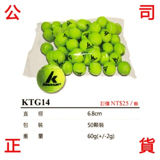 現貨販賣 《小買賣》 KAWASAKI 網球 KTG14 無壓網球 單顆販售 練習級 無壓 練習級網球
