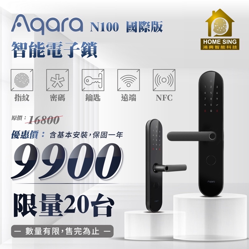 Aqara N100 Zigbee國際版 指紋 密碼 鑰匙 遠端 安裝保固