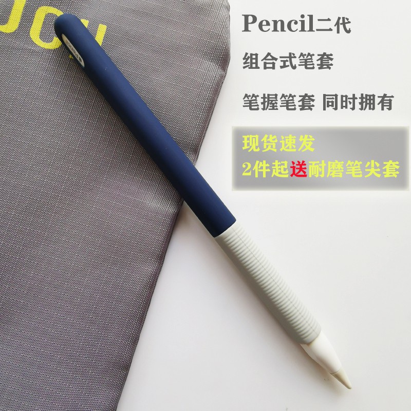 【小權】二代蘋果Pencil2筆套拼接保護套ipadpro手寫筆尖套apple硅膠防滑