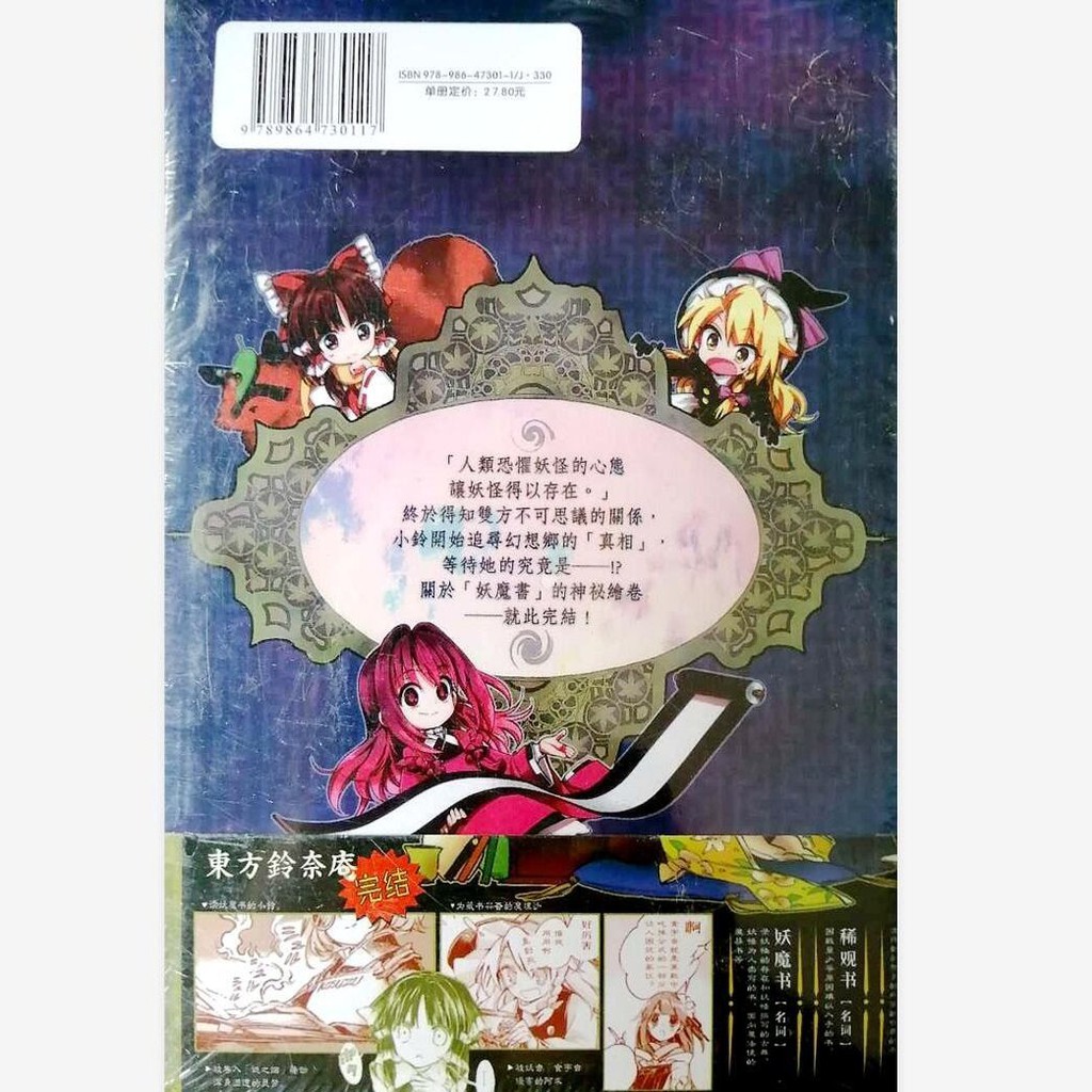 精品漫畫版東方鈴奈庵1 7完結zun 內有彩頁大本 蝦皮購物