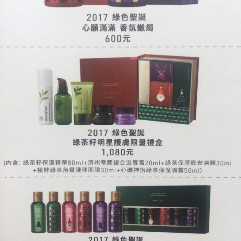 innisfree2017綠色聖誕 綠茶籽明星護膚限量禮盒