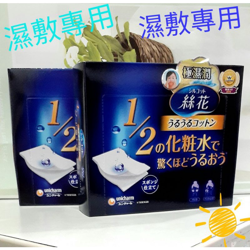 【現貨】日本 絲花 潤澤化妝棉 (40片) 1盒特價$47 濕敷菜瓜水絲瓜水好吸收