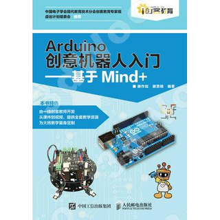 9787115552013【3dWoo大學簡體人民郵電】Arduino創意機器人入門 基於Mind+