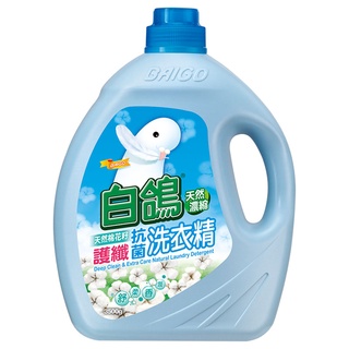 白鴿 天然濃縮護纖抗菌洗衣精(天然棉花籽) 3500g【家樂福】